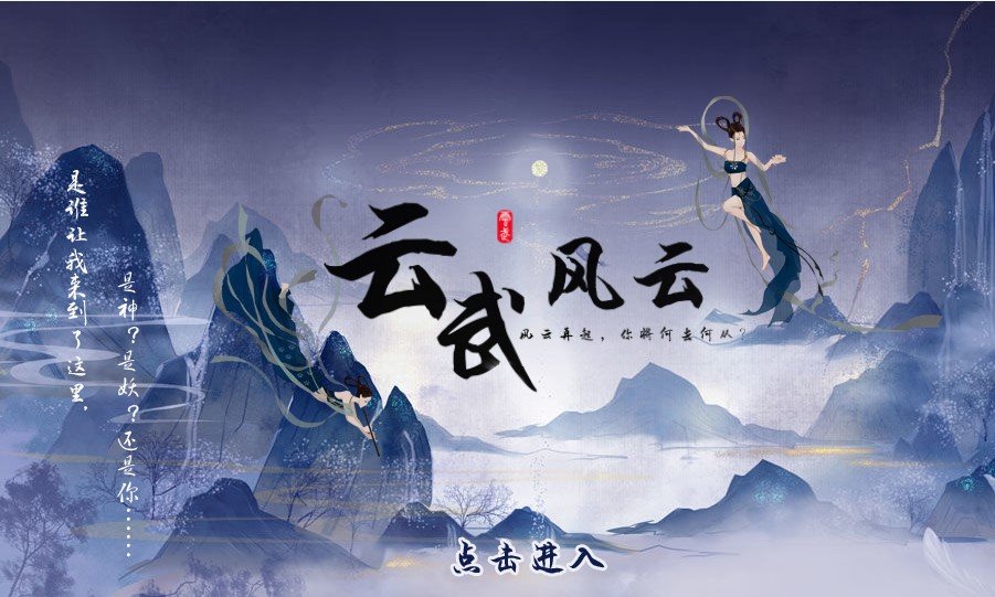 云武风云破解版