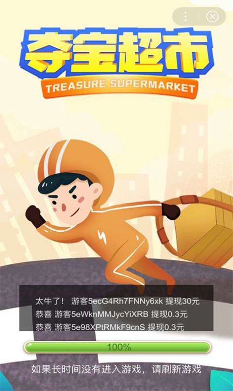 夺宝超市红包版