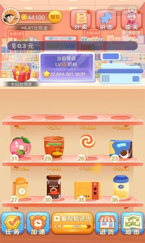 夺宝超市红包版