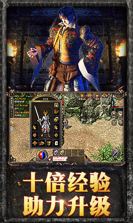 超变传世高爆版1.3.0