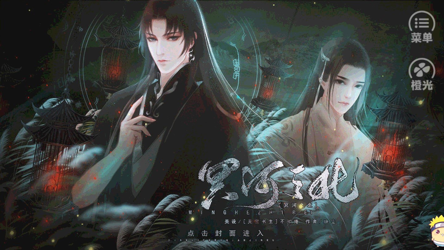 冥河之北破解版