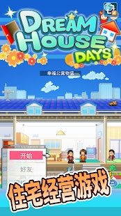 幸福公寓物语2020官网版 幸福公寓物语2020官网版