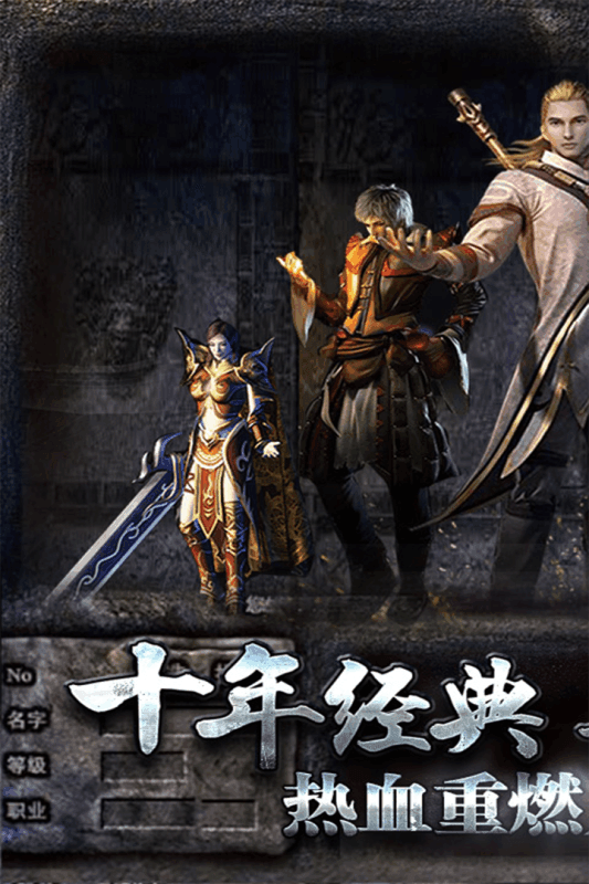 3975复古传奇1.80官网版