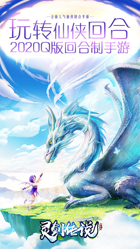 灵剑传说红包版