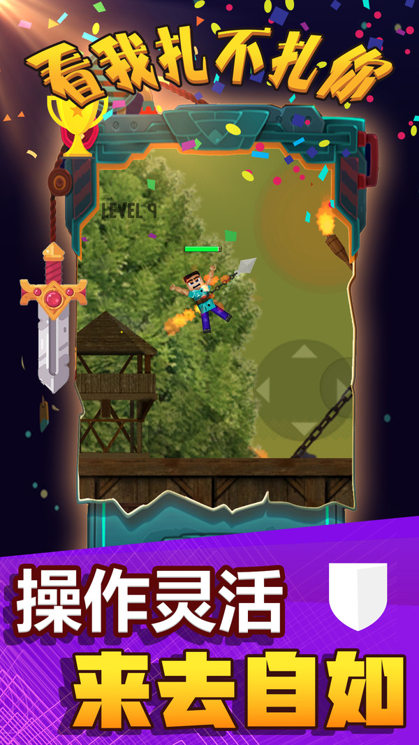 看我扎不扎你手游