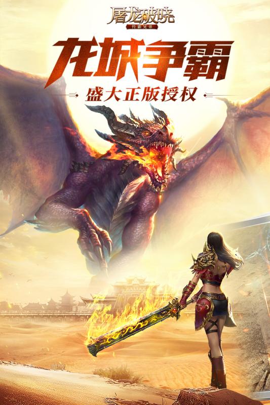 屠龙破晓37手游传世服