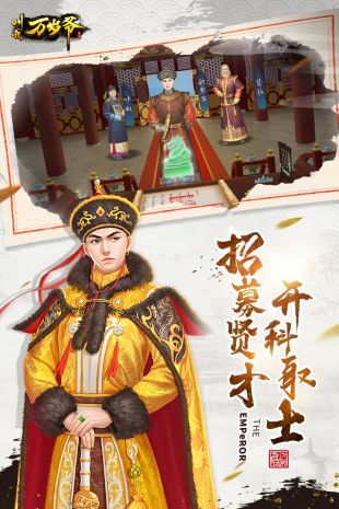 叫我万岁爷破解版