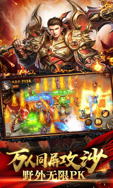 雷霆三合一火龙手机版传奇