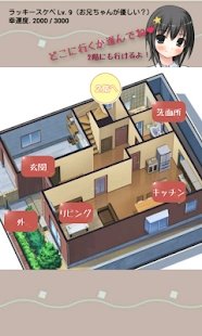 乖僻的妹妹和幸运的事件游戏