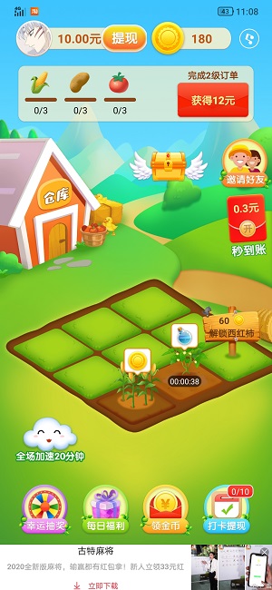 我的田地红包版