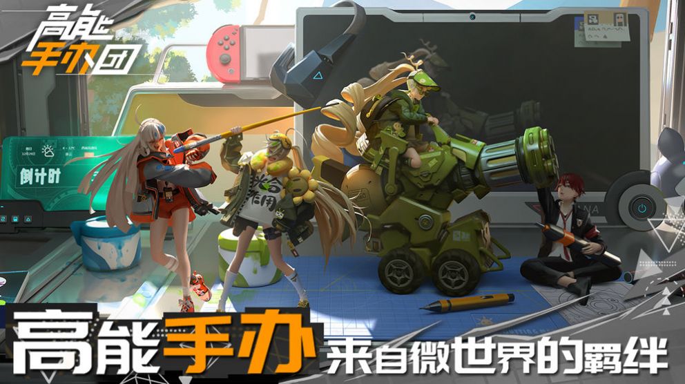 高能手办团槛中之花