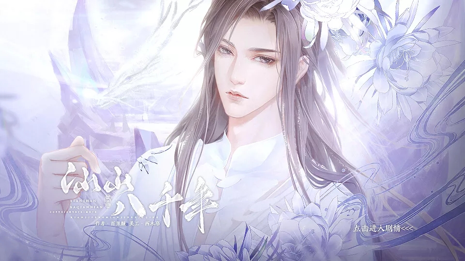 仙山八千年破解版 仙山八千年破解版