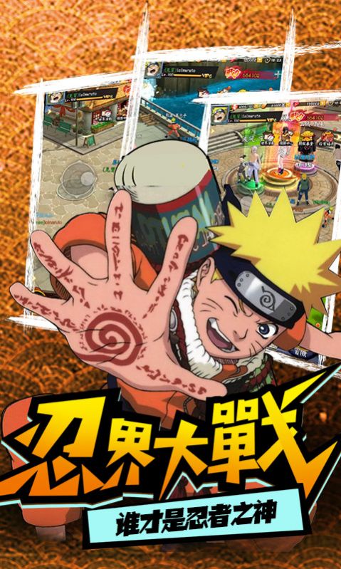 火影究极之战手机版