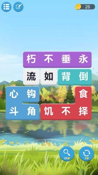 成语连词红包版