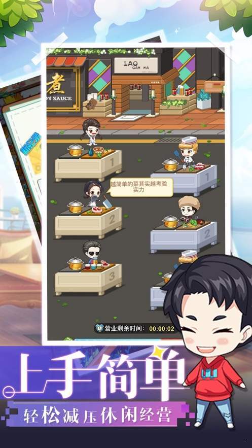 中餐厅超级店长官网版