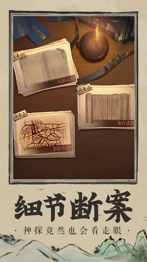 神都探奇杭州知府破解版