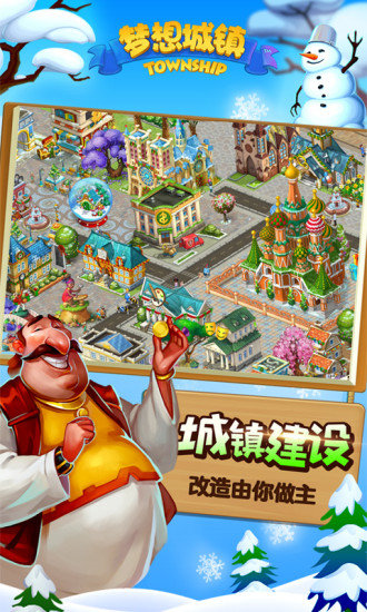 梦想城镇破解版 梦想城镇破解版