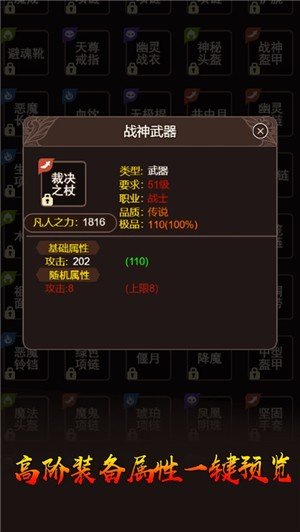 战神风云战神录轮回装版