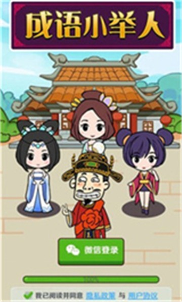 举人猜成语红包版