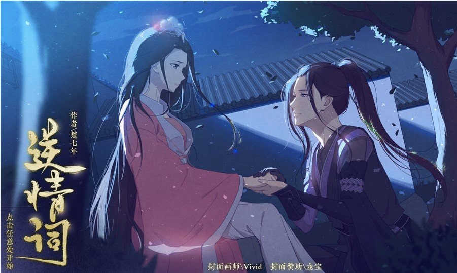 逆情词破解版2020(完结)