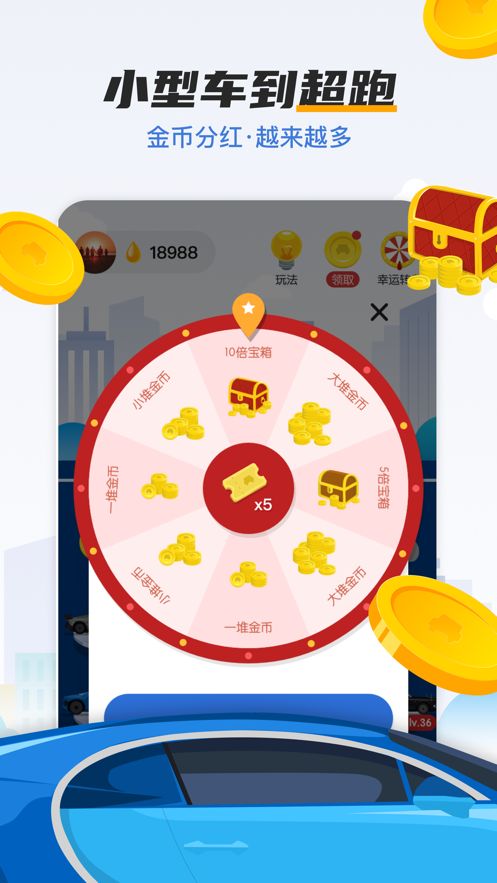 车神驾临红包版 车神驾临红包版