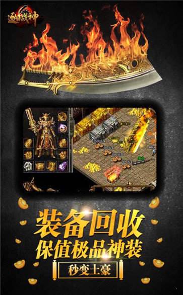 逐日战神变态版