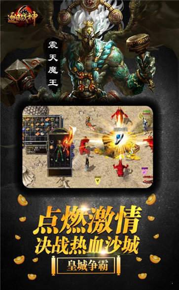 逐日战神变态版