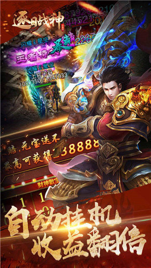 逐日战神h5破解版