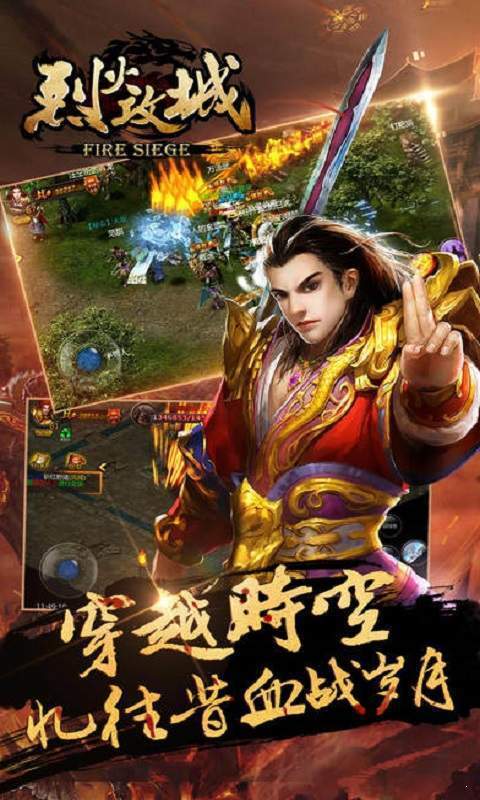 烈火攻城决战