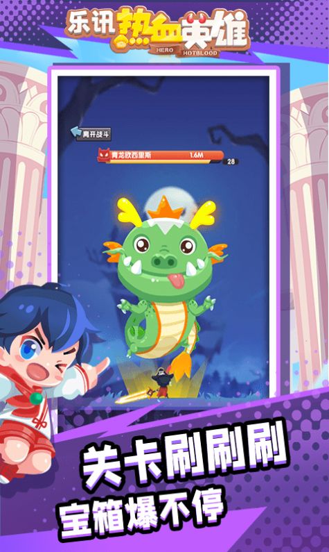 乐讯热血英雄