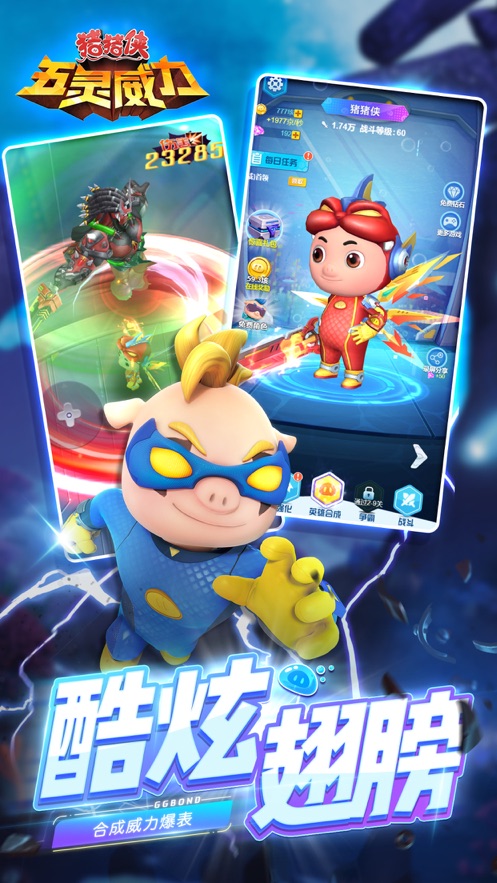 猪猪侠五灵威力破解版