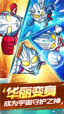 奥特曼守护银河破解版