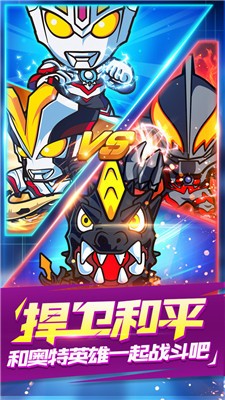 奥特曼守护银河破解版