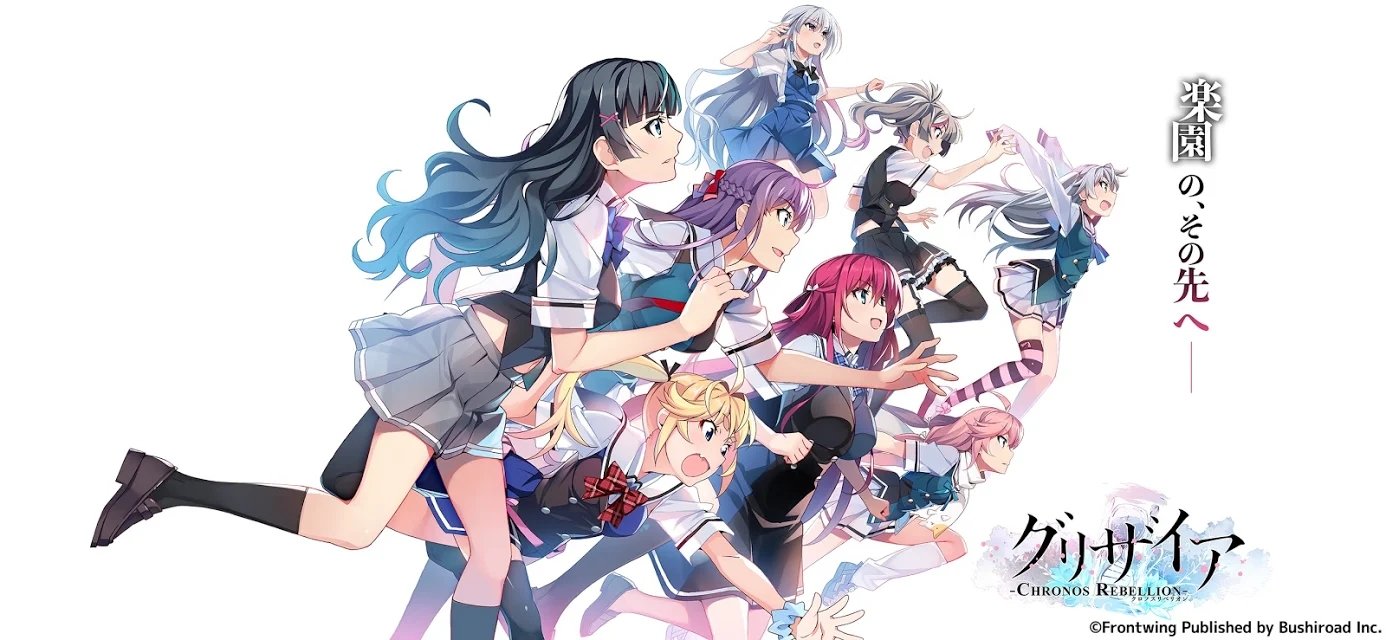 Grisaia Chronos Rebellion中文版