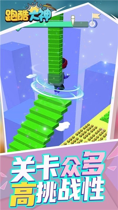 跑酷大神游戏