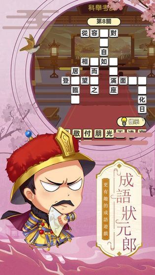 成语状元郎苏乞儿红包版