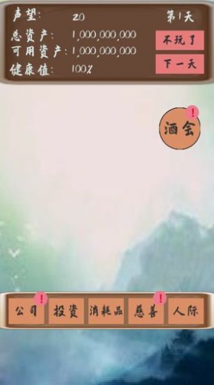 败它个十亿安卓版