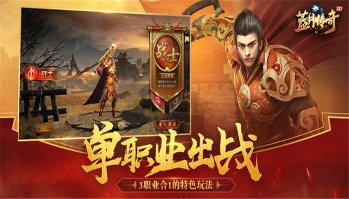 蓝月传奇至尊版