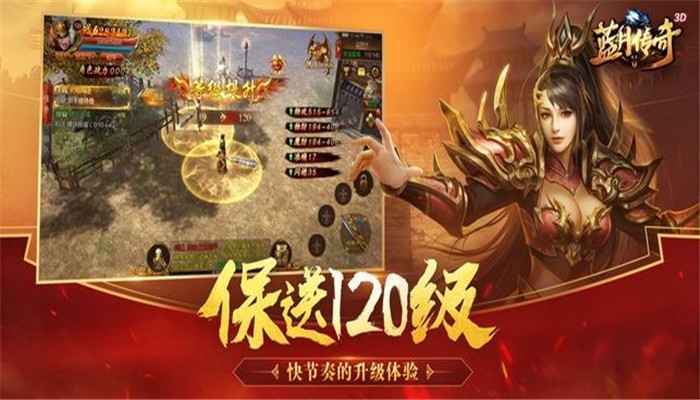 蓝月传奇至尊版