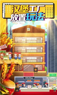 放置汉堡工厂安卓版