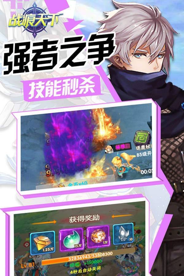 战痕天下官方版