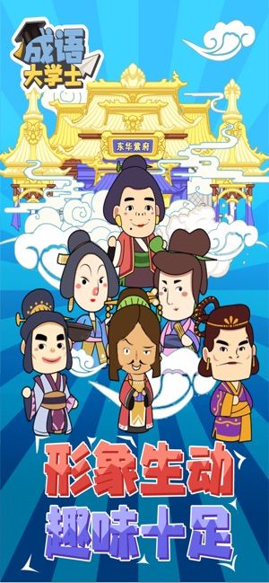 成语大学士答案