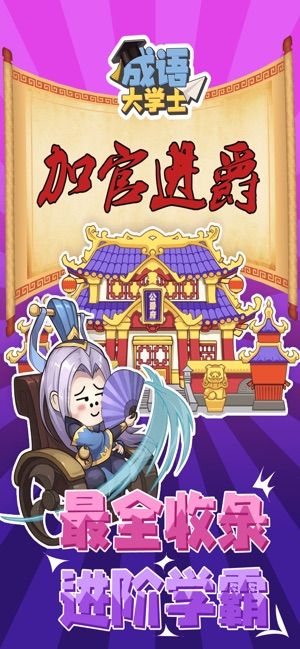 成语大学士答案