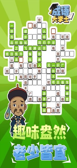 成语大学士答案