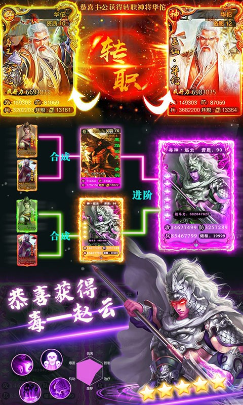 御剑三国之毒神华佗