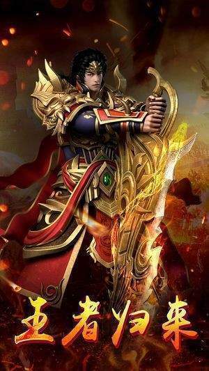 星王神途合击版本