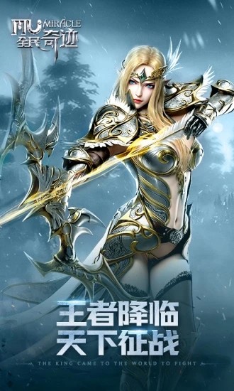 全民奇迹之巨龙战歌