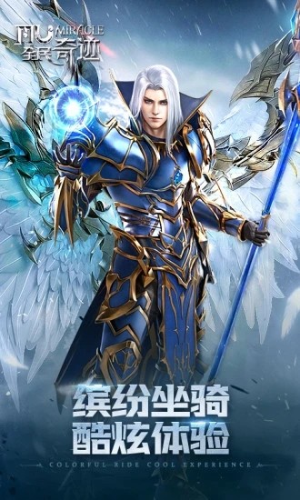 全民奇迹之巨龙战歌