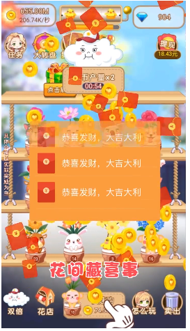 花间喜事红包版