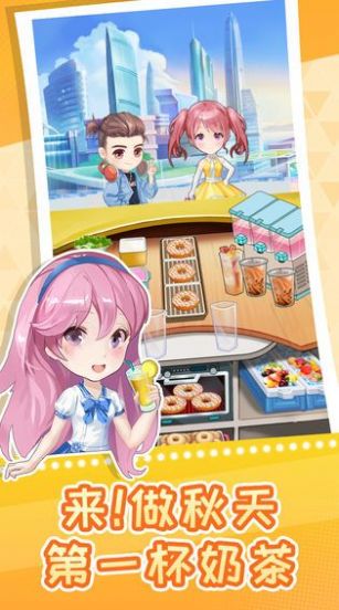 摆摊卖奶茶红包版 摆摊卖奶茶红包版